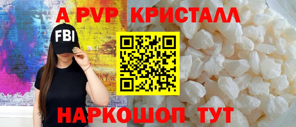 Калуга  Альфа ПВП кристаллы  Вход с VPN  Alpha PVP  APVP кристаллы 