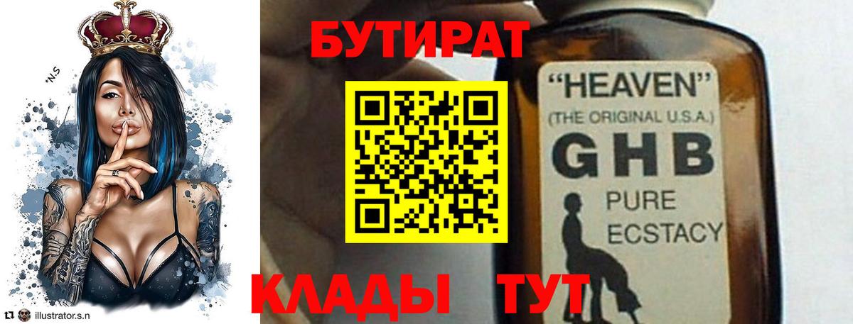 Бутират вода  Бутират  Калуга  Вход с VPN 