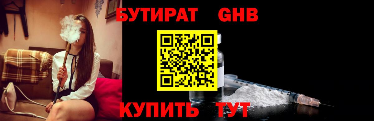 Бутират BDO 33% Калуга