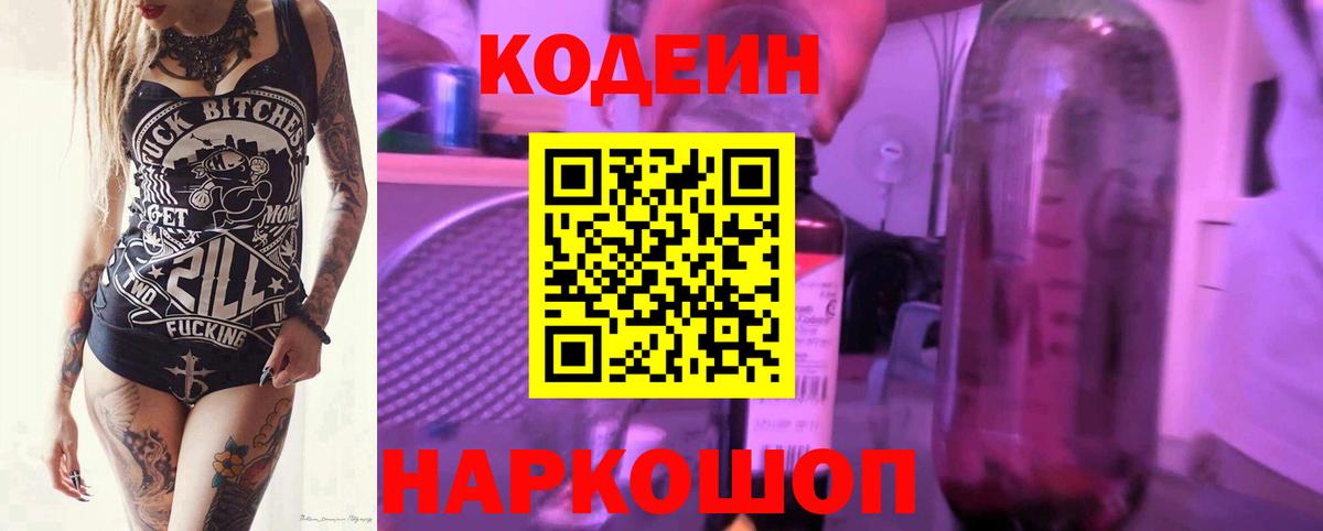 Калуга  Codein напиток Lean (лин)  Вход с VPN  закладки  Codein Purple Drank 